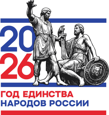 Год единства народов России