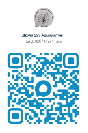ГБОУ средняя школа № 229 Адмиралтейского района | Макс