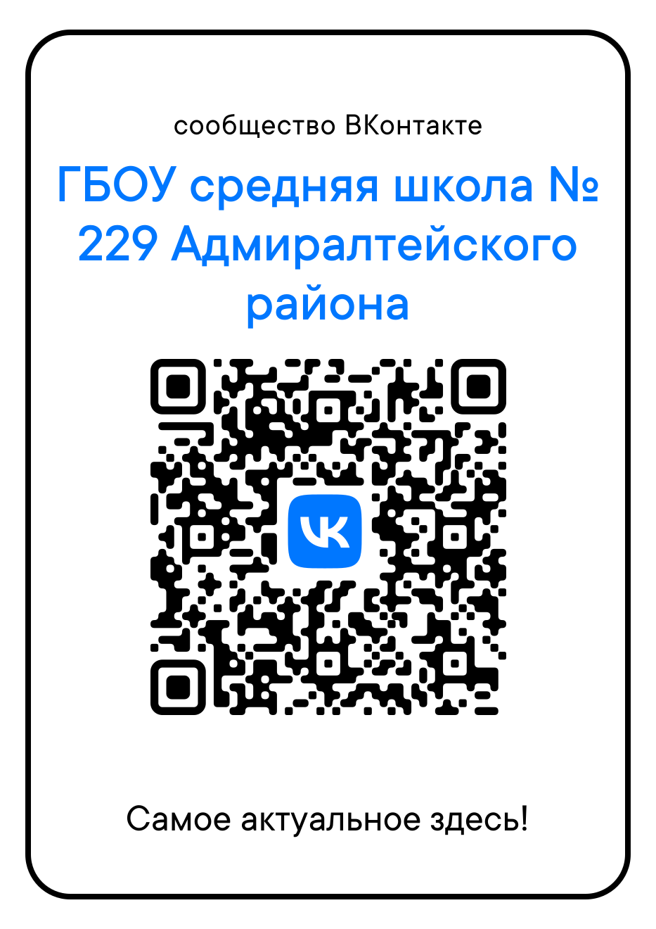 ГБОУ средняя школа № 229 Адмиралтейского района | ВКонтакте